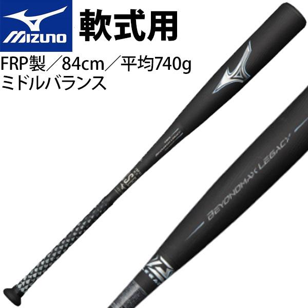 ビヨンドマックスレガシー フレア ミドルバランス 84cm 740g平均 新品