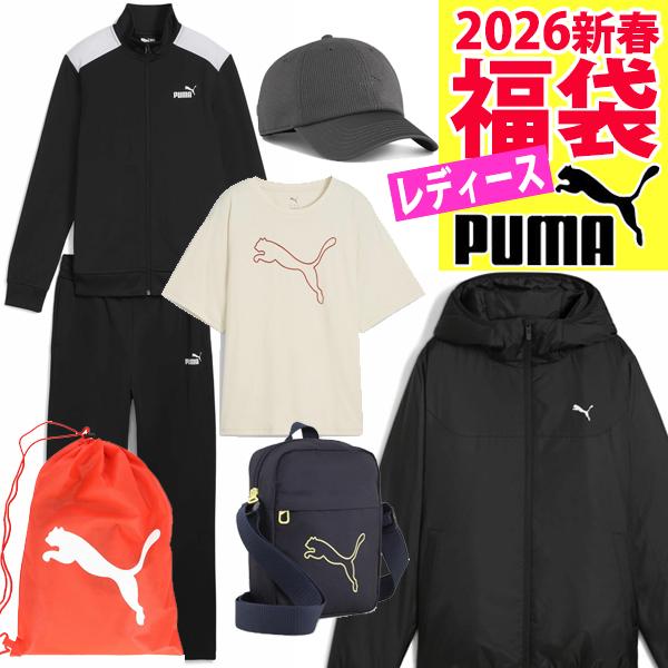 プーマ PUMA レディース 2026新春福袋 数量限定5点セット 先行予約1月1日順次発送予定 693727 01 ラッキーバッグ PUMA（プーマ） レディース 2026新春福袋 数量限定5点セット 693727 01