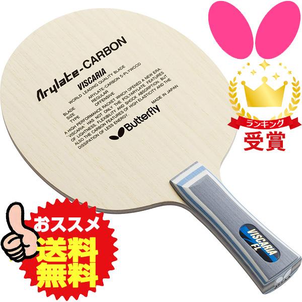 バタフライ Butterfly タマス 卓球 ラケット ビスカリア フレア バタフライ Butterfly タマス 卓球 ラケット ビスカリア フレア