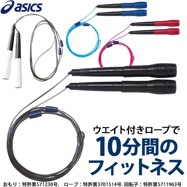 ASICS（アシックス） とびなわ 縄跳び トビナワ GEL-BITNESS ROPE