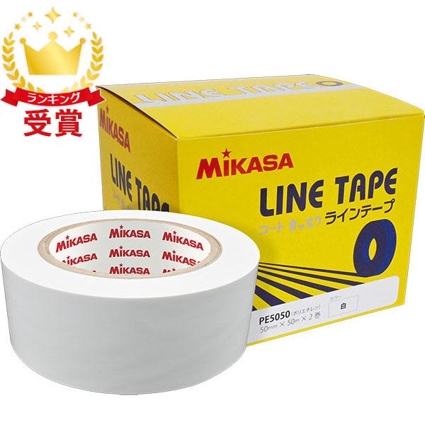 他サイト： ミカサ MIKASA ラインテープ 白色 ホワイト 直線用 伸びないタイプ50mm幅×50m 2巻入 AC-LTPE5050-Wの商品画像
