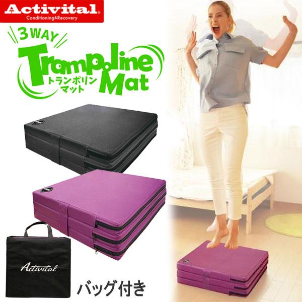 Activital 3WAY トランポリンマット Amazon.co.jp: [Activital] 3WAY トランポリンマット ブラック
