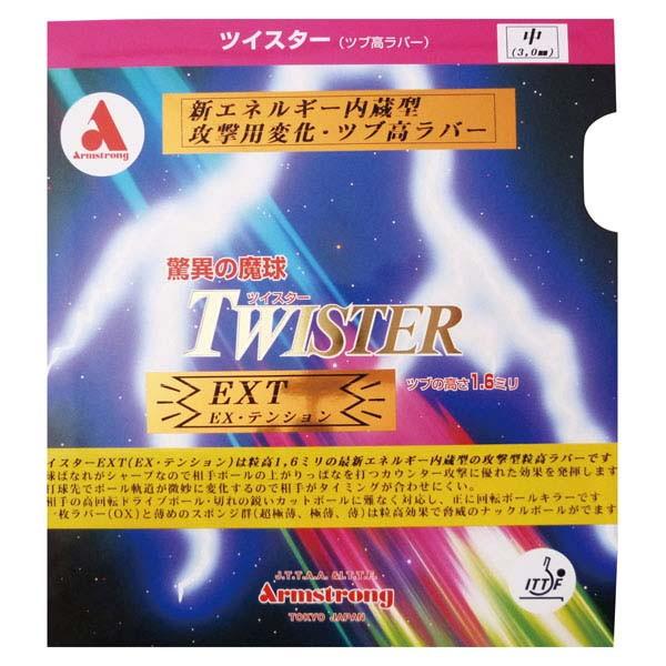 ラバーガード 　ツイスター アームストロング ARMSTRONG ツイスター EXT 粒高ソフトラバー 卓球