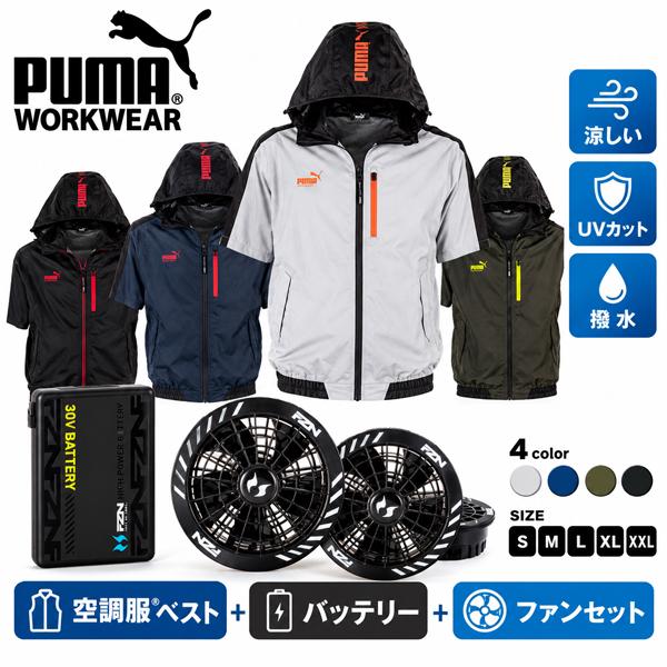 At 8021n ファスナー 空調服 プーマ PUMA WORKWEAR プーマ 空調ウェア