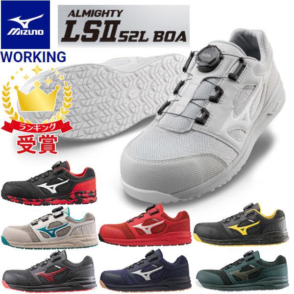 ミズノ安全靴 F1GA2022 オールマイティBOA 新品 MIZUNO ミズノ安全靴 オールマイティ LSII52L BOA