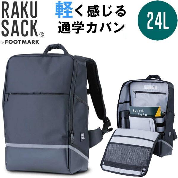 フットマーク ラクサック プレミアム ブラック 101355 9 24L フットマーク FOOTMARK ラクサック プレミアム 24L RAKUSACK PREMIUM