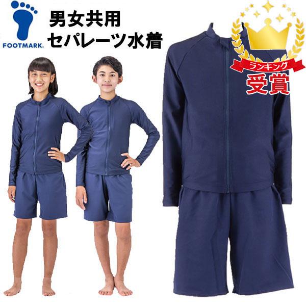 フットマーク FOOTMARK 男女共用 セパレーツ水着 上下セット キッズ