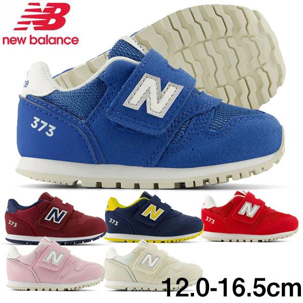 ニューバランス キッズシューズ スニーカー New Balance IZ373 運動靴 子供靴 男の子 女の子 インファント ベビー