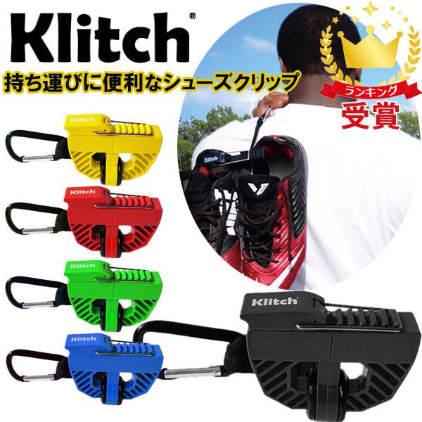 Klitchは様々なフットウエアの持ち運びに便利なシューズクリップです。クリップでシューズをまとめ、カラナビでバッグなどに簡単に留めることができます。バッグの外にかけて持ち運びができるので、バッグのスペースが広く使えるだけでなく、ムレや臭い...