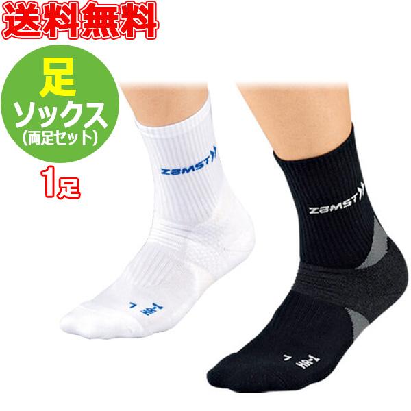 ザムスト ZAMST HA-1 レギュラー丈 足用サポーター かかととアーチを