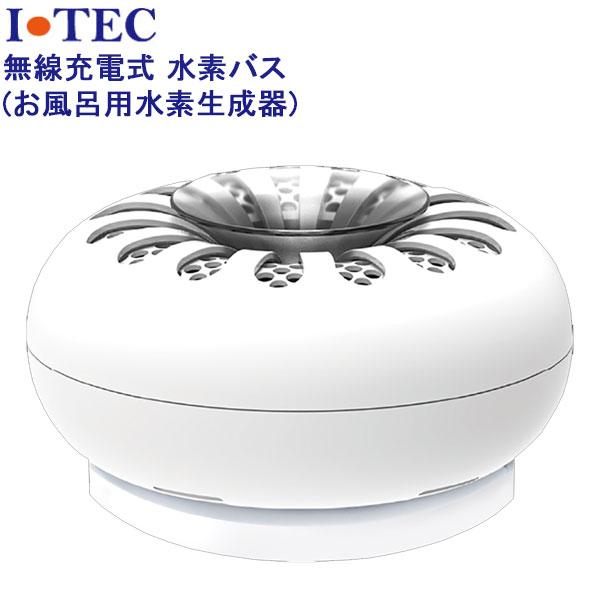 国内発送 水素バス アイテック 無線充電式 美容 健康 Uksexnynrmqr