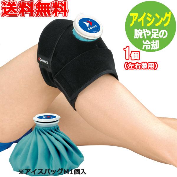 他サイト： ザムスト ZAMST IW-1セット アイスバッグM1個入 378301 アイシング 腕や足の冷却・圧迫に適したアイシング用ラップの商品画像
