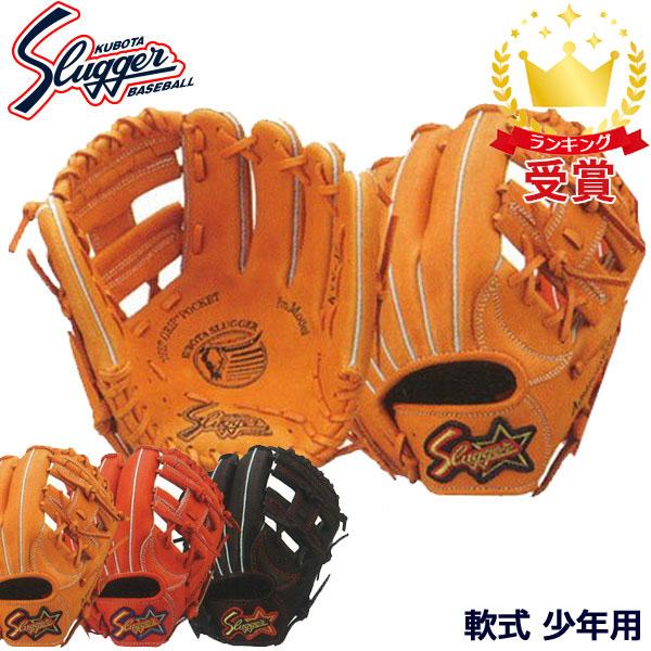 久保田スラッガー軟式少年用グラブKSN-J6 久保田スラッガー KSN-J6 軟式少年用グラブ 刺繍/湯もみ型付け