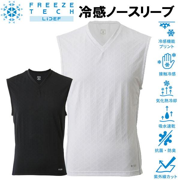 メンズベスト FREEZE TECH] 冷却インナー スポーツブラ 連日夏日で超暑い