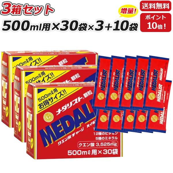 3箱セット さらに 10袋プレゼント MEDALIST メダリスト 顆粒 15g 500mL 