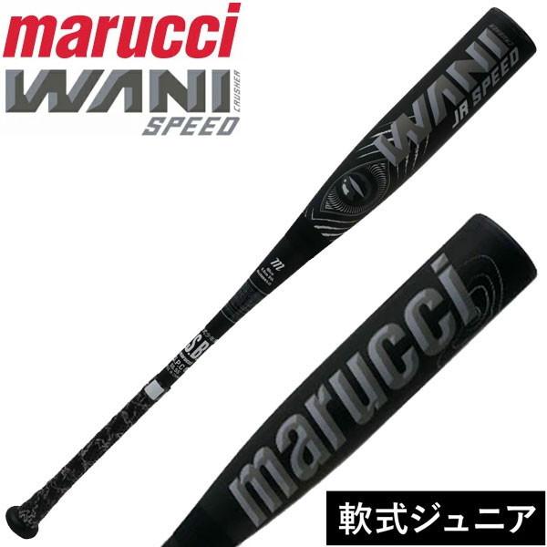 marucci 軟式ジュニア用バット　ワニクラッシャー　黒ワニ　80cm 新品 マルチ marucci ワニクラッシャースピードブラック 黒ワニ