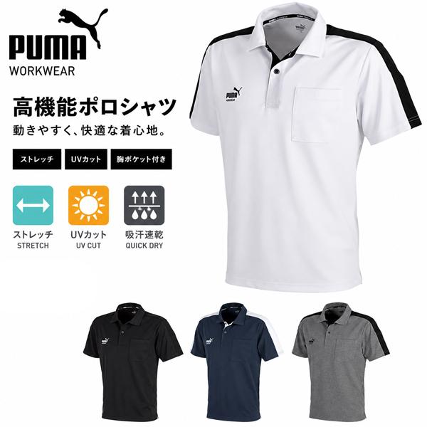 PUMA プーマ セーフティ ポロシャツ 高機能 ワークウェア ワーキング 作業服 メンズ PW-3054N ストレッチ UVカット