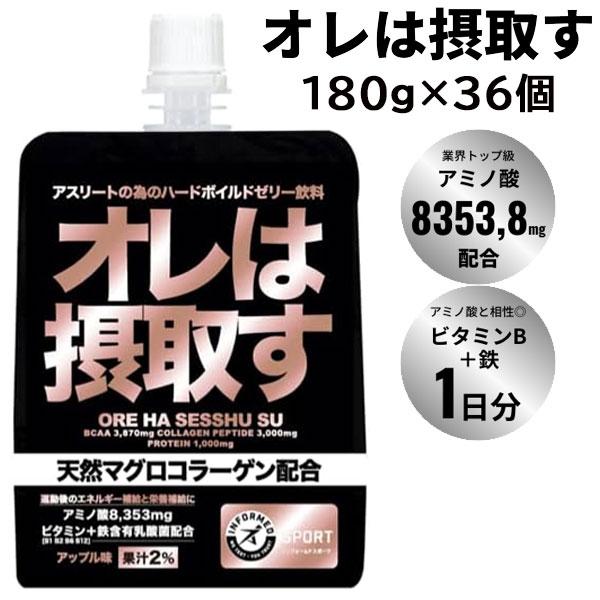 オレは摂取す 180G 36個 100360 アミノ酸 ビタミン コラーゲン 
