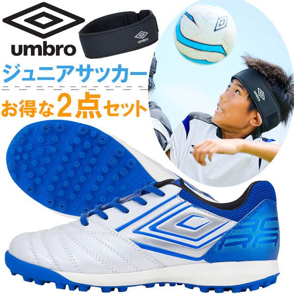 お得な2点セット アンブロ UMBRO ジュニア サッカートレーニング 