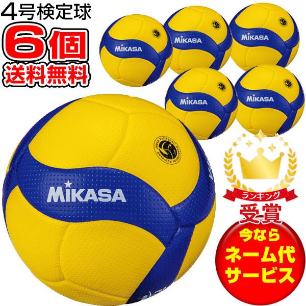 チーム名入無料 お得な6個セット ミカサ MIKASA バレーボール 検定球4号 バレー ボール V400W 中学用