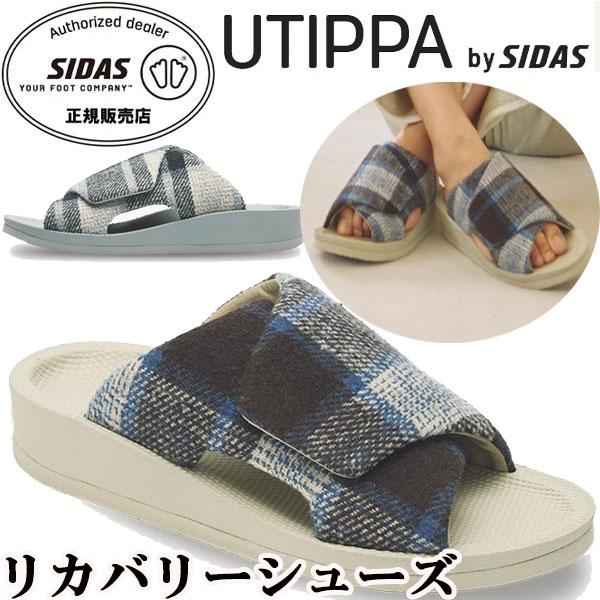 SIDAS（シダス） ウチッパ UTIPPA QUILTING リカバリー ルームシューズ