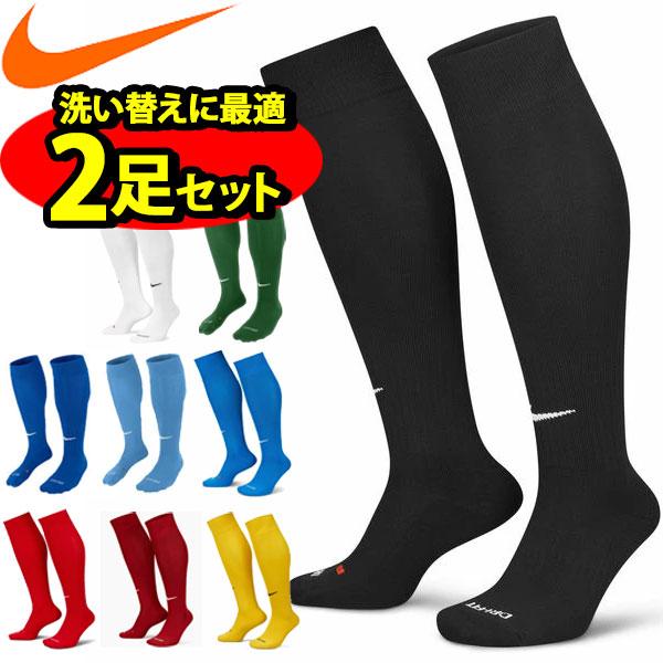 NIKE（ナイキ） 2足セット サッカーストッキング 2足組 まとめ買い
