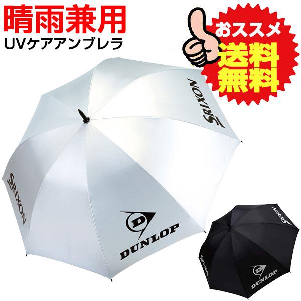 チェルシートラックカンパニーシティアンブレラ　傘　パラソル DUNLOP ダンロップテニス UVカット アンブレラ 雨傘・日傘 兼用