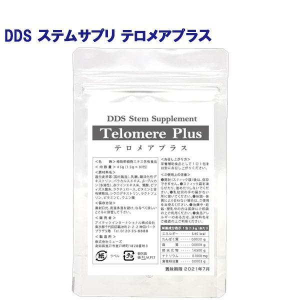 絶妙なデザイン DDS ステムサプリ 幹細胞 酸化 1.5g×30包入 テロメアプラス その他 加工食品