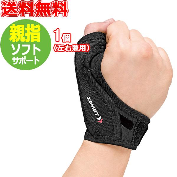ザムスト ZAMST サムガードソフト親指用サポーター左右兼用 親指の圧迫・軽い固定に