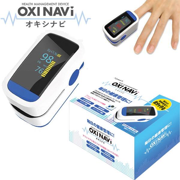 オキシナビ OXINAVI TOA-OXINV-001 毎日の健康管理に ワンタッチ 血中