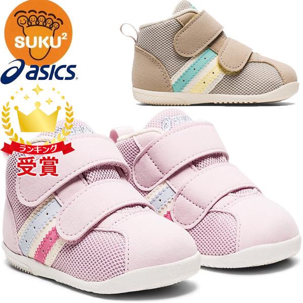 asics アシックス シューズ スクスク SUKUSUKU コンフィ FIRST