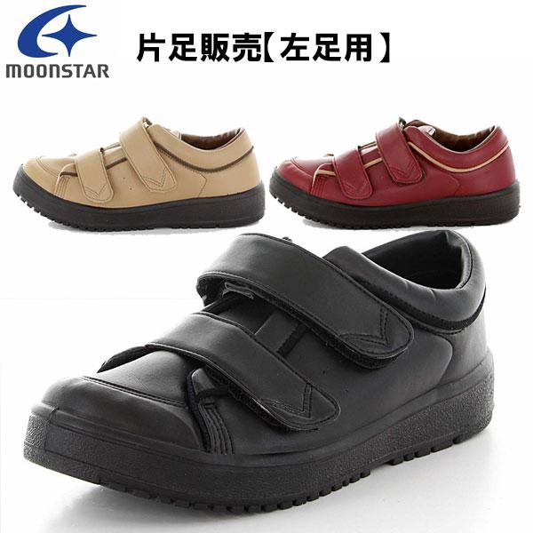 MoonStar（ムーンスター） 片足のみ販売・左足用 レディース リハビリ