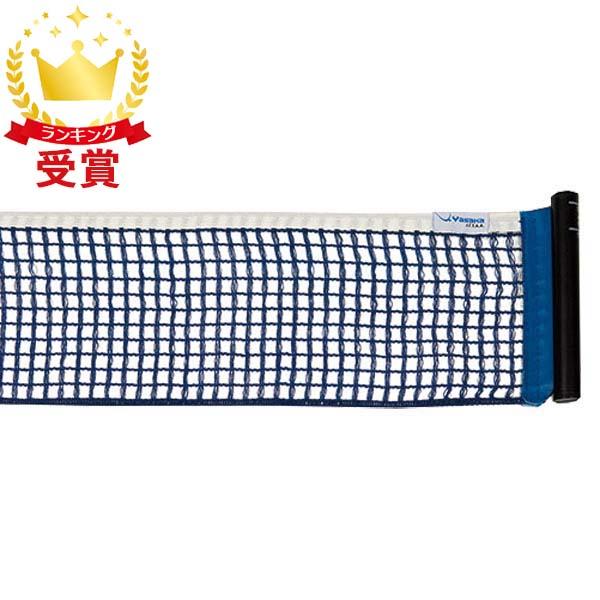 ヤサカのテーブルネット。◯ネット用途：卓球台用テーブルネット原産国：中国【02905080000000000】【03008020000000000】