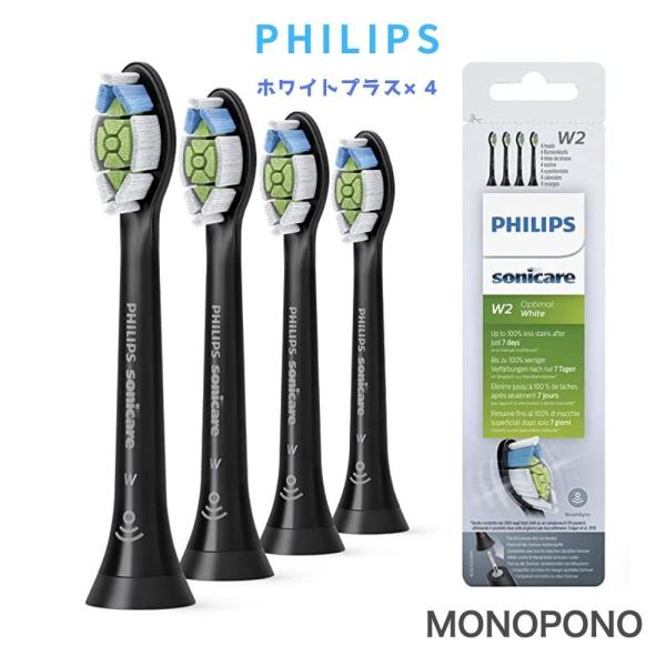 PHILIPS フィリップス ソニッケアー 替ブラシ 4個入り  ホワイトプラス ブラック レギュラーサイズ 黒 HX6064/11