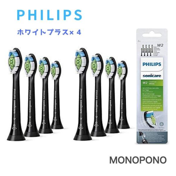 PHILIPS フィリップス ソニッケアー 替ブラシ 8個入り  ホワイトプラス ブラック レギュラーサイズ 黒 HX6068/13