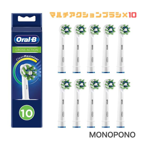 純正品 ブラウン オーラルb 替えブラシ マルチアクションブラシ 10本  EB50-10 電動歯ブラシ 歯ブラシ オーラルビー Braun Oral-B