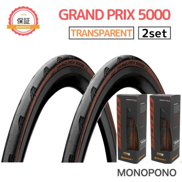 【30日保証】コンチネンタル グランプリ5000 Continental GRAND PRIX 5000 25C トランスペアレント  2本セット 海外正規品 新品