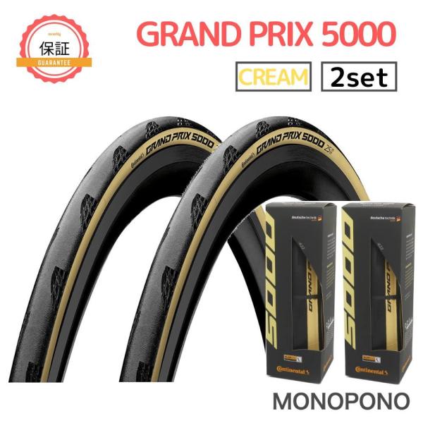 【30日保証】コンチネンタル グランプリ5000 Continental GRAND PRIX 5000 25C/28C クリーム コンチネンタル グランプリ 2本セット 海外正規品 新品
