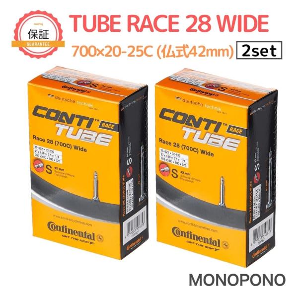 【30日保証】Continental チューブ Race28 700×20-25C WIDE (仏式42mm) コンチネンタル 2本セット 海外正規品 新品