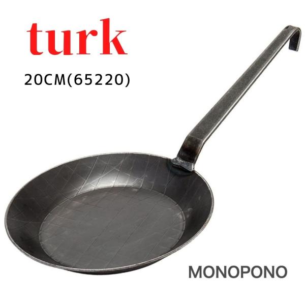 20cm】Turk ターク ロースト用 フライパン 65220 サイズ展開あり 鉄製