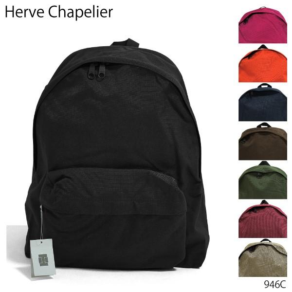 Herve Chapelier エルベシャプリエ コーデュラデイパック L 946C