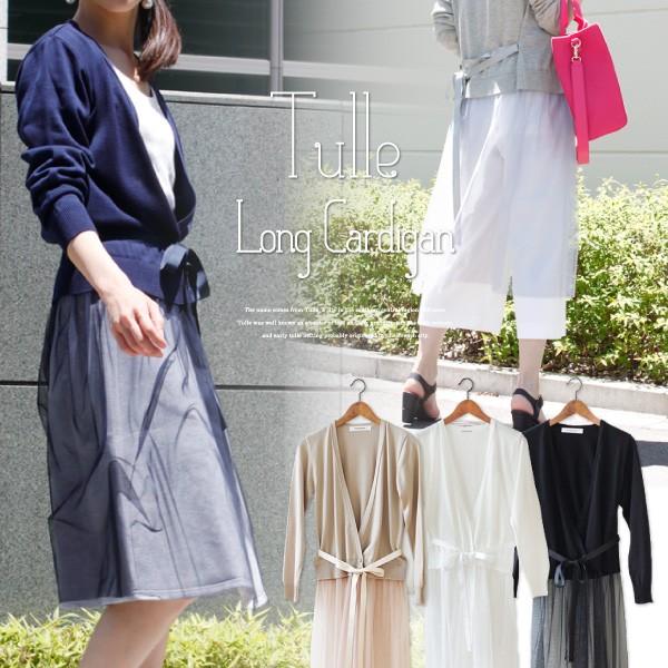 Pompadour ポンパドール Tulle Long Cardigan チュール ロング 