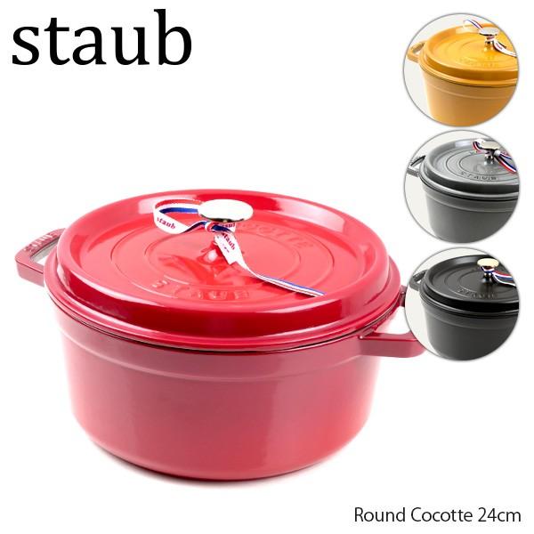 ストウブ　レモンイエロー　ラウンド24センチ ストウブ レモンイエロー ラウンド24センチ staub 24cm」の人気