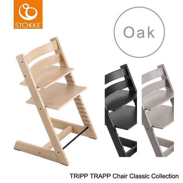『STOKKE-ストッケ-』Tripp Trapp Oak [ストッケト リップトラップ オーク ベビーチェア]【同梱不可・返品交換不可