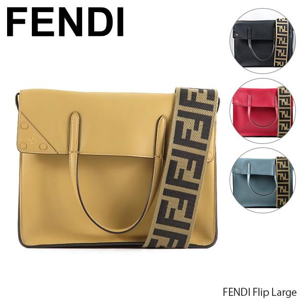 【極美品】FENDIフリップ ラージトートバッグ 3WAYショルダーバッグ 本革 FENDI フェンディ フリップ ラージ レディース トートバッグ