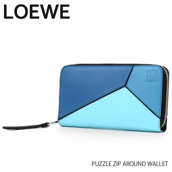 LOEWE ロエベ PUZZLE ZIP AROUND WALLET 長財布 ジップアラウンド