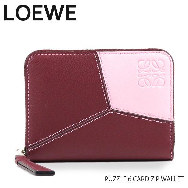 LOEWE ロエベ PUZZLE 6 CARD ZIP WALLET パズル カード ジップ LOEWE ロエベ PUZZLE 6 CARD ZIP WALLET パズル カード ジップ