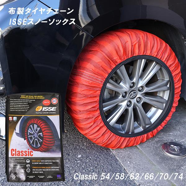 ISSE（イッセ） Snow Socks タイヤ滑り止め 布製 カー用品 スノー