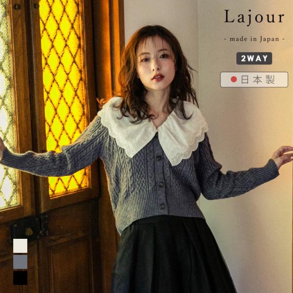 Lajour made in Japan 日本製 ニット カーディガン 2025春夏新作【laj
