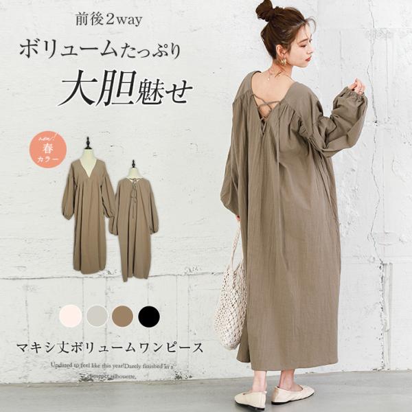 ボリューム ワンピース みんな探してる人気モノ ボリューム ワンピース レディースファッション